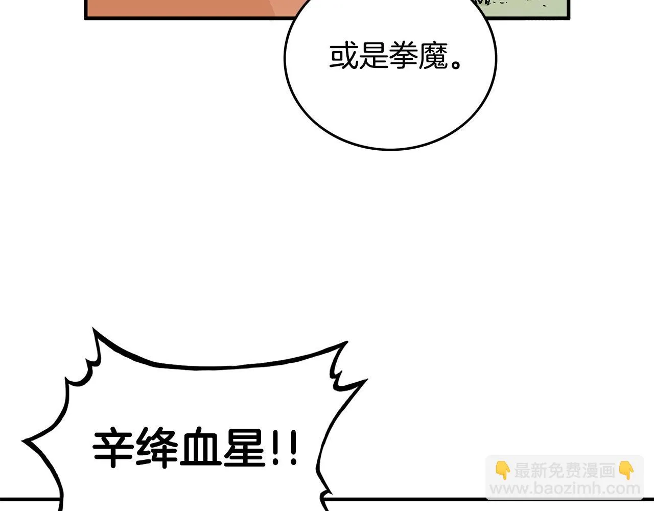 第81话 我们见过吧 第80页