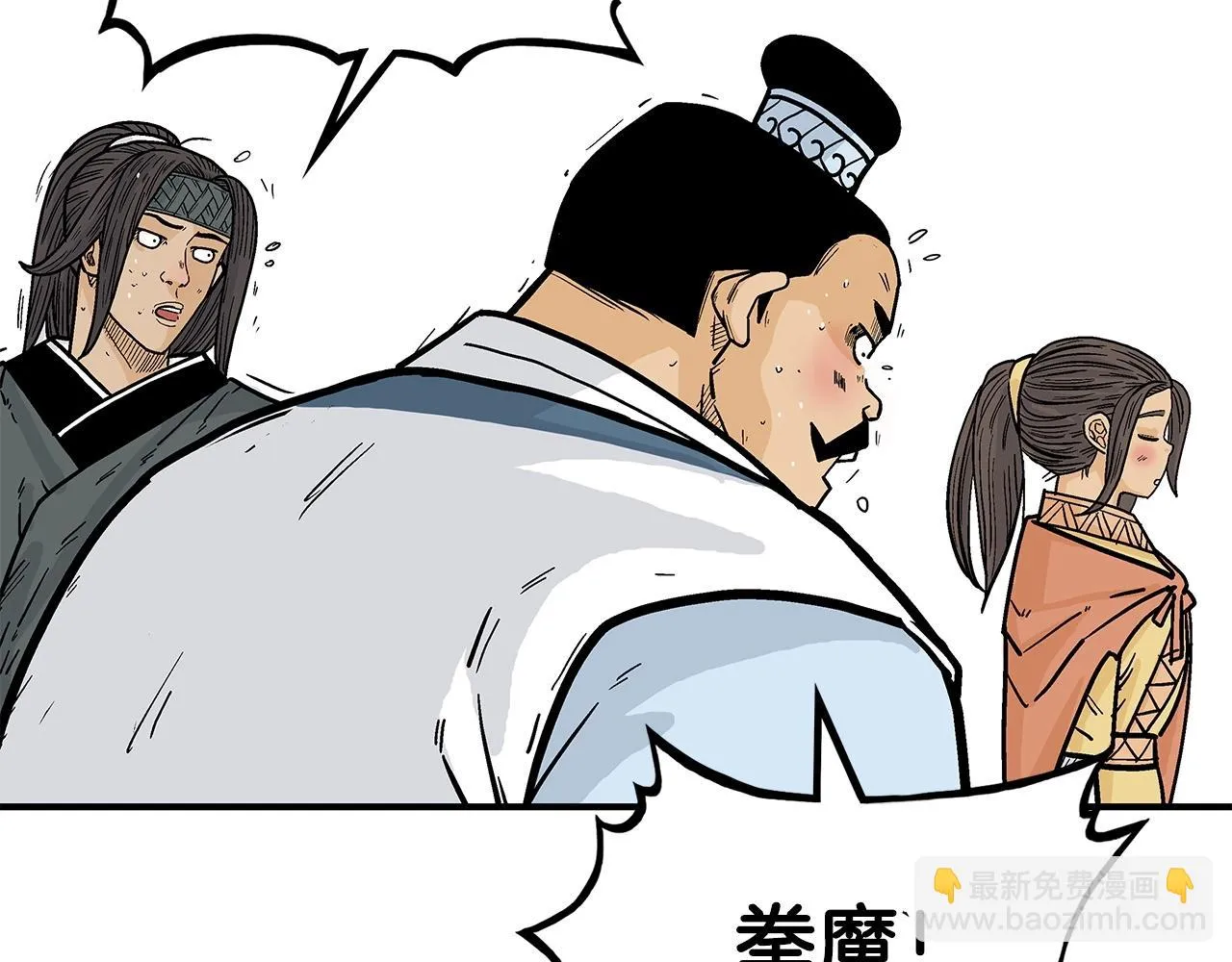 第81话 我们见过吧 第81页