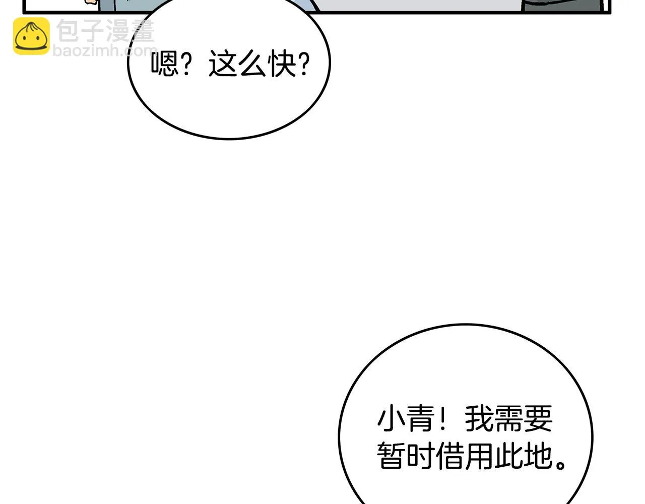 第81话 我们见过吧 第92页