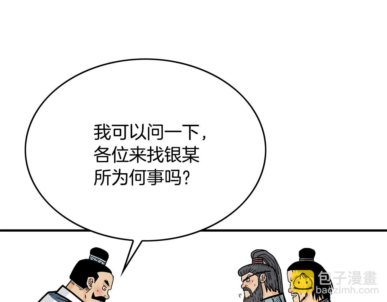 第81话 我们见过吧 第112页
