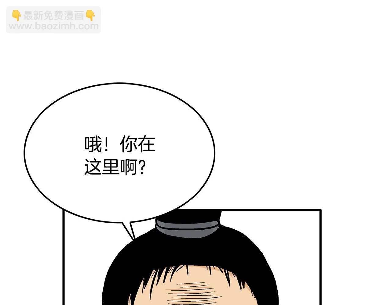 第81话 我们见过吧 第133页