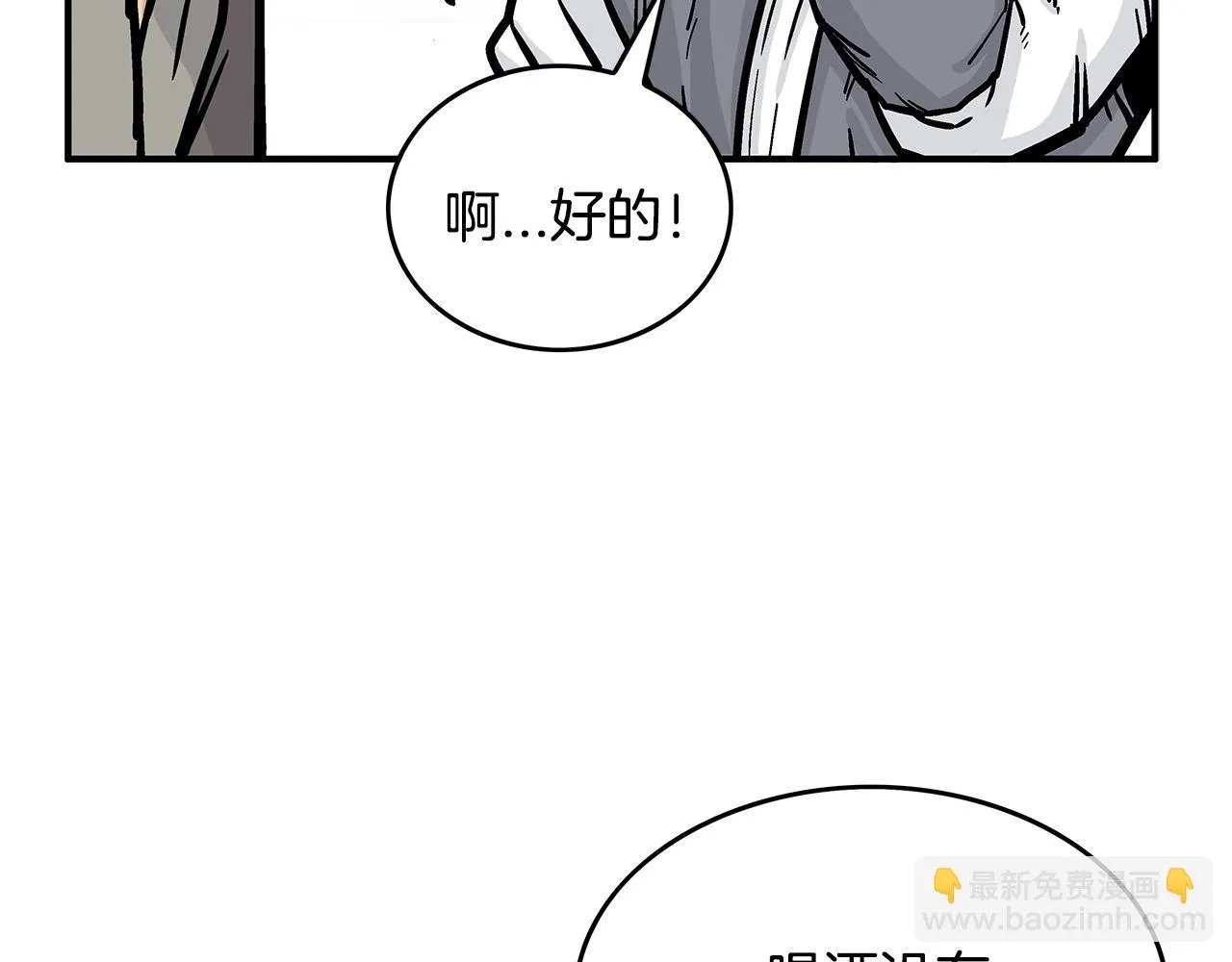 第80话 他还活着吗！ 第83页
