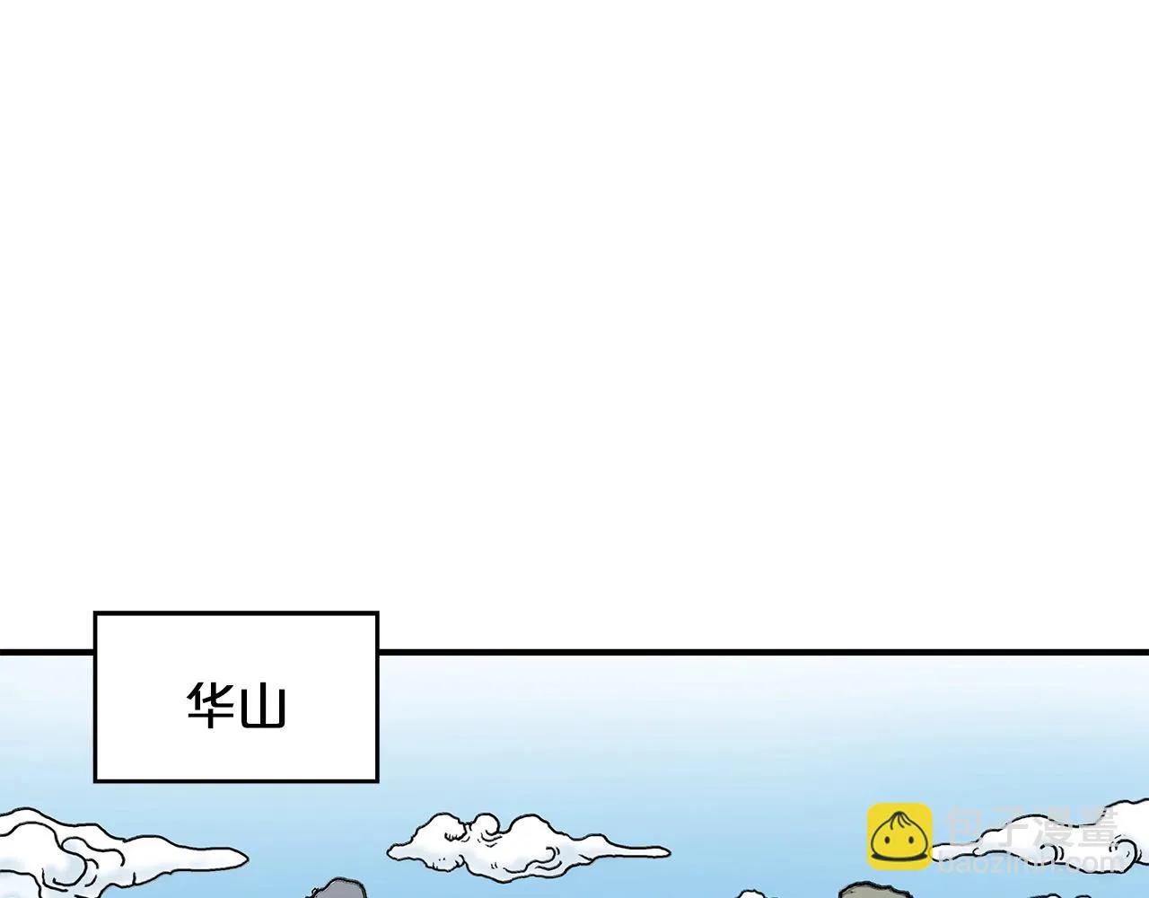 第79话 华山的师兄们 第7页