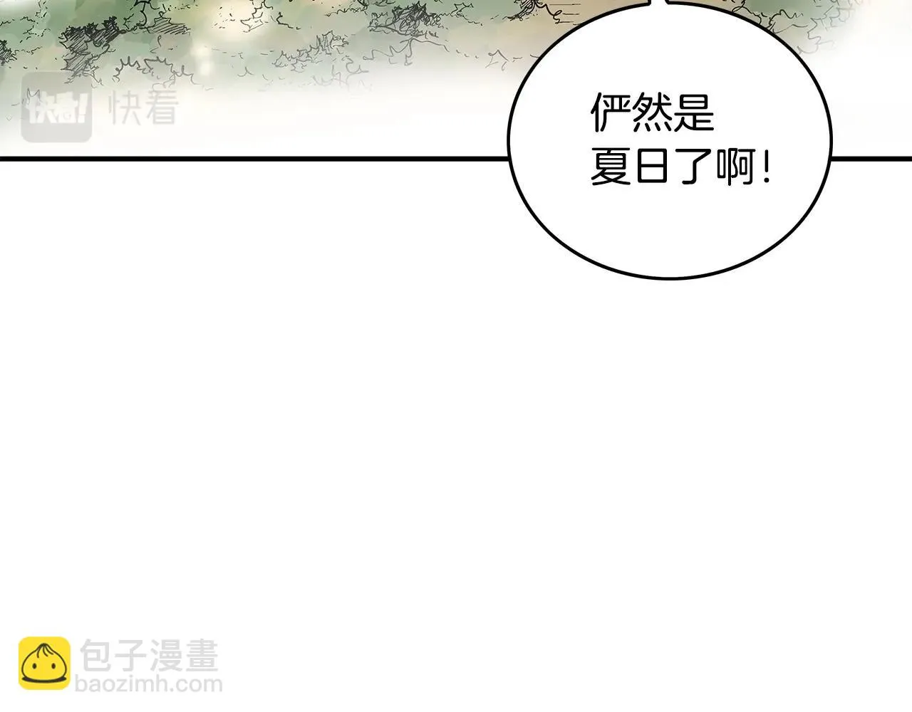 第79话 华山的师兄们 第9页