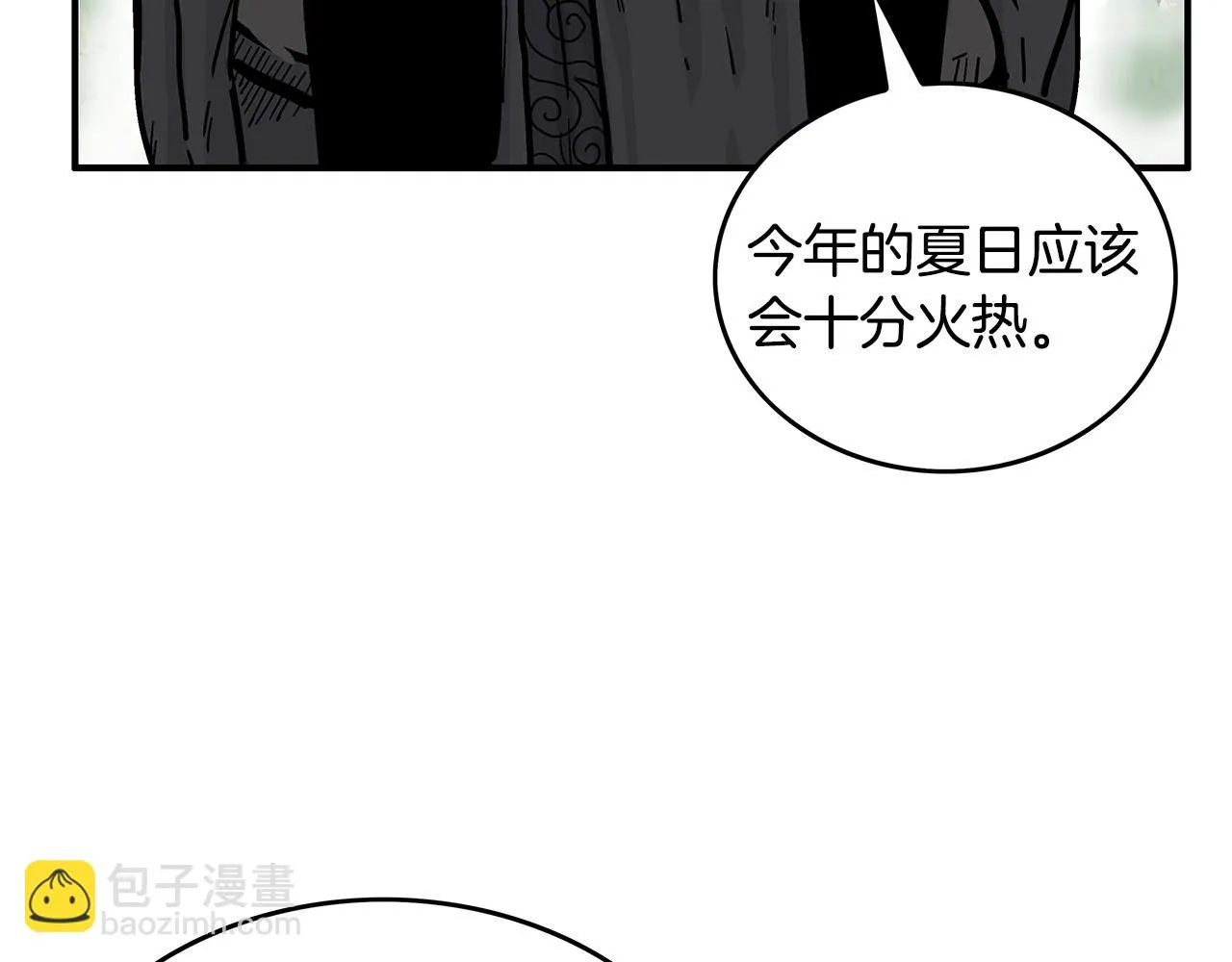 第79话 华山的师兄们 第11页