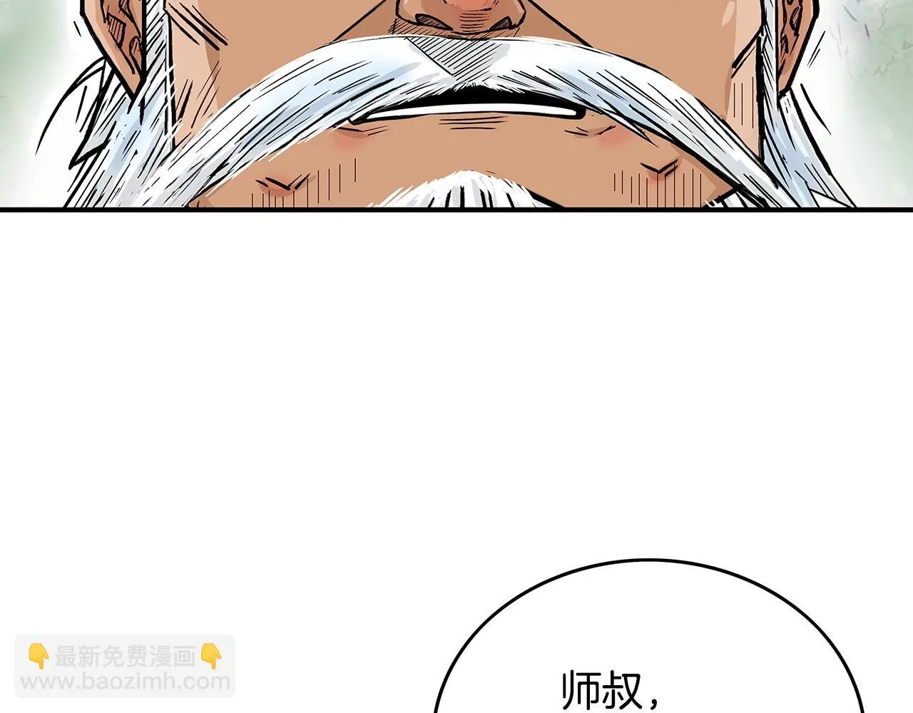 第79话 华山的师兄们 第13页