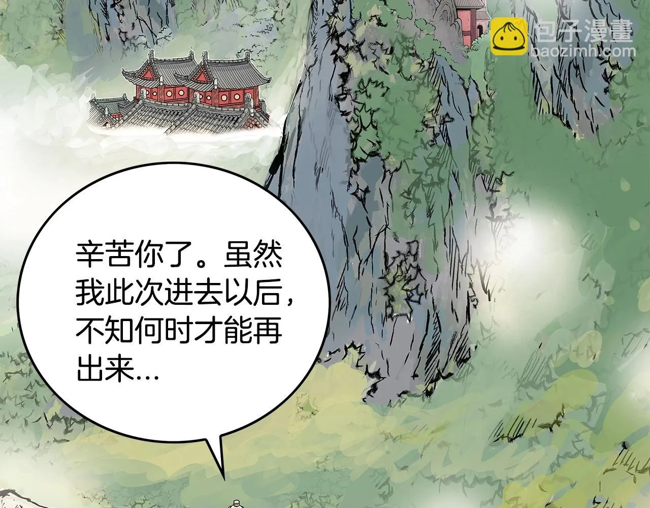 第79话 华山的师兄们 第17页