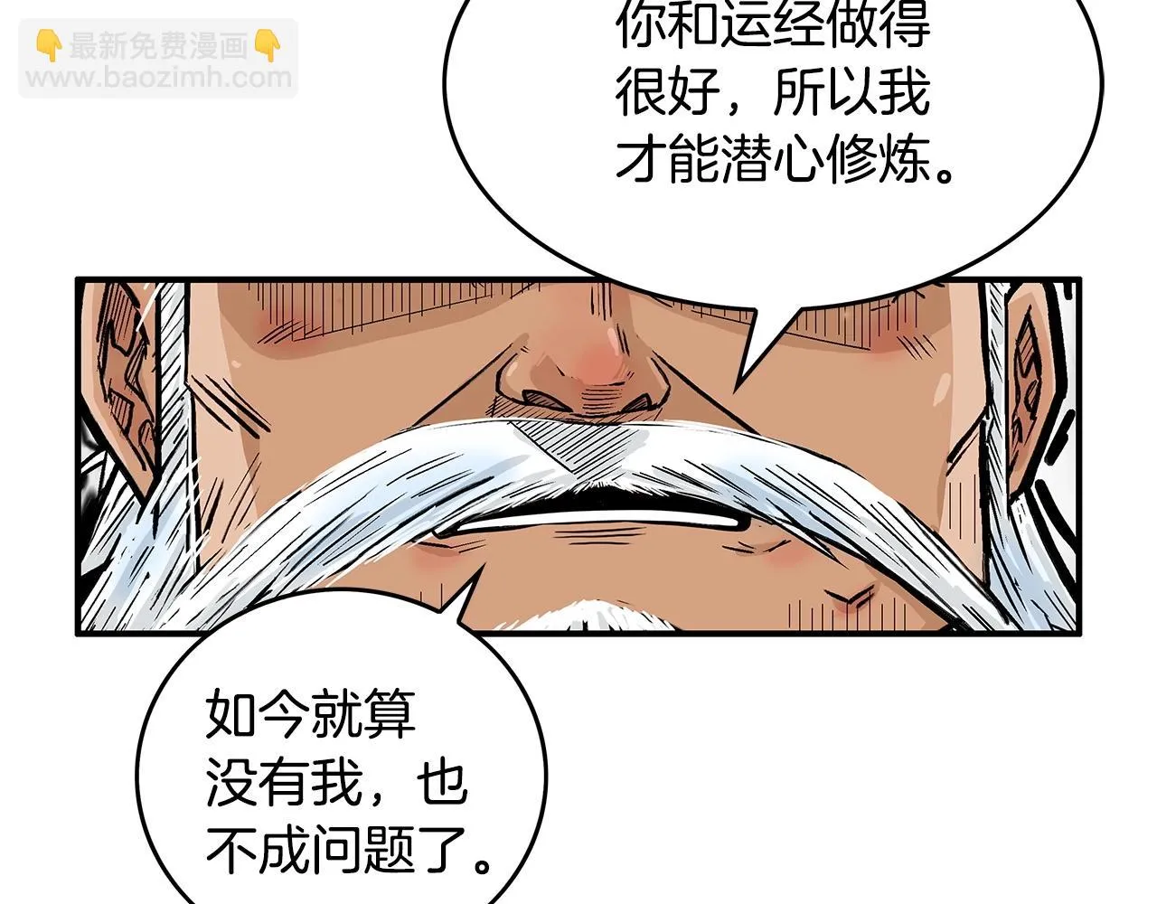 第79话 华山的师兄们 第19页