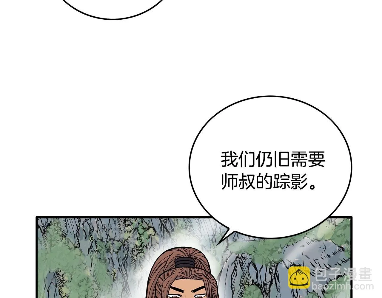 第79话 华山的师兄们 第20页