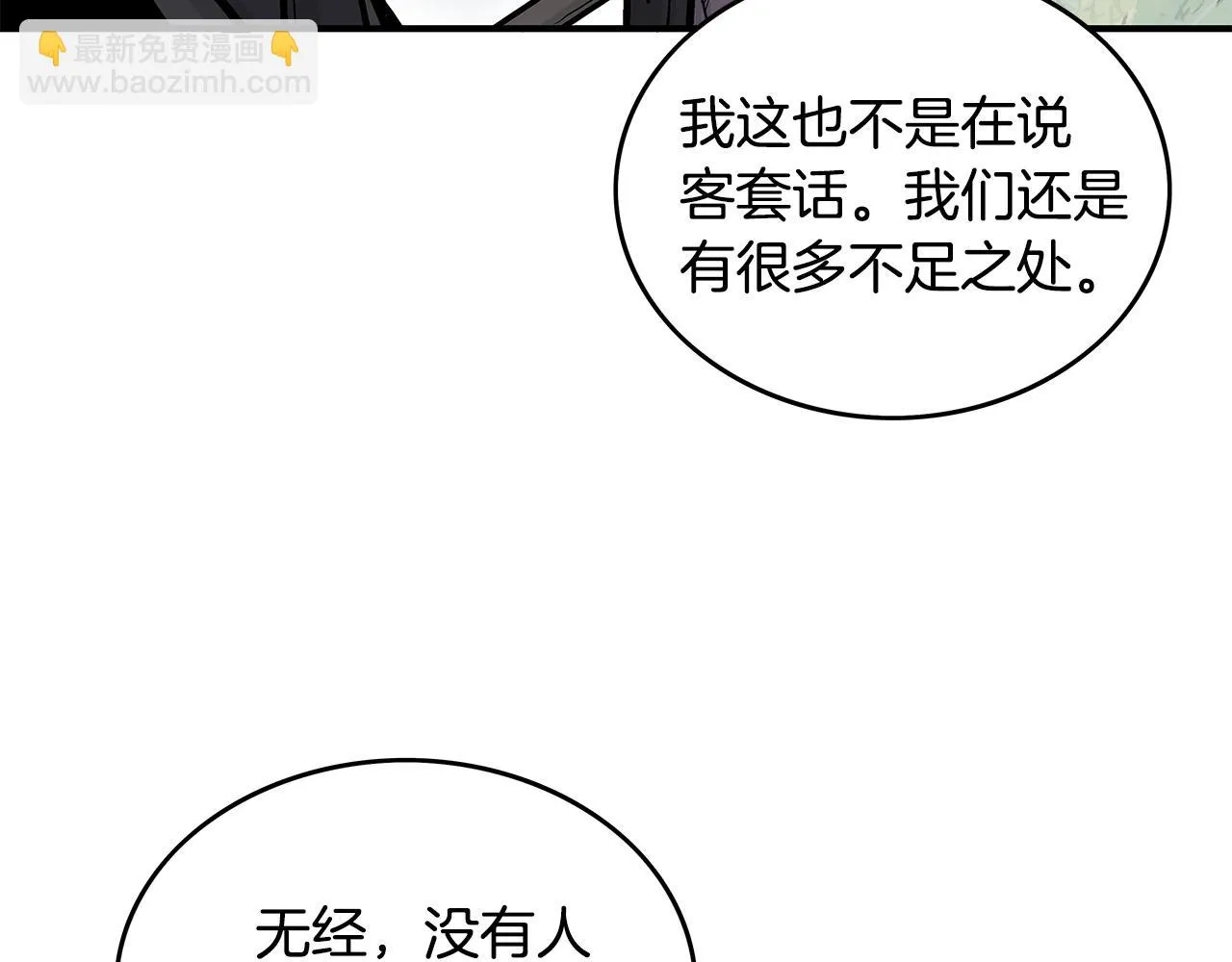 第79话 华山的师兄们 第24页