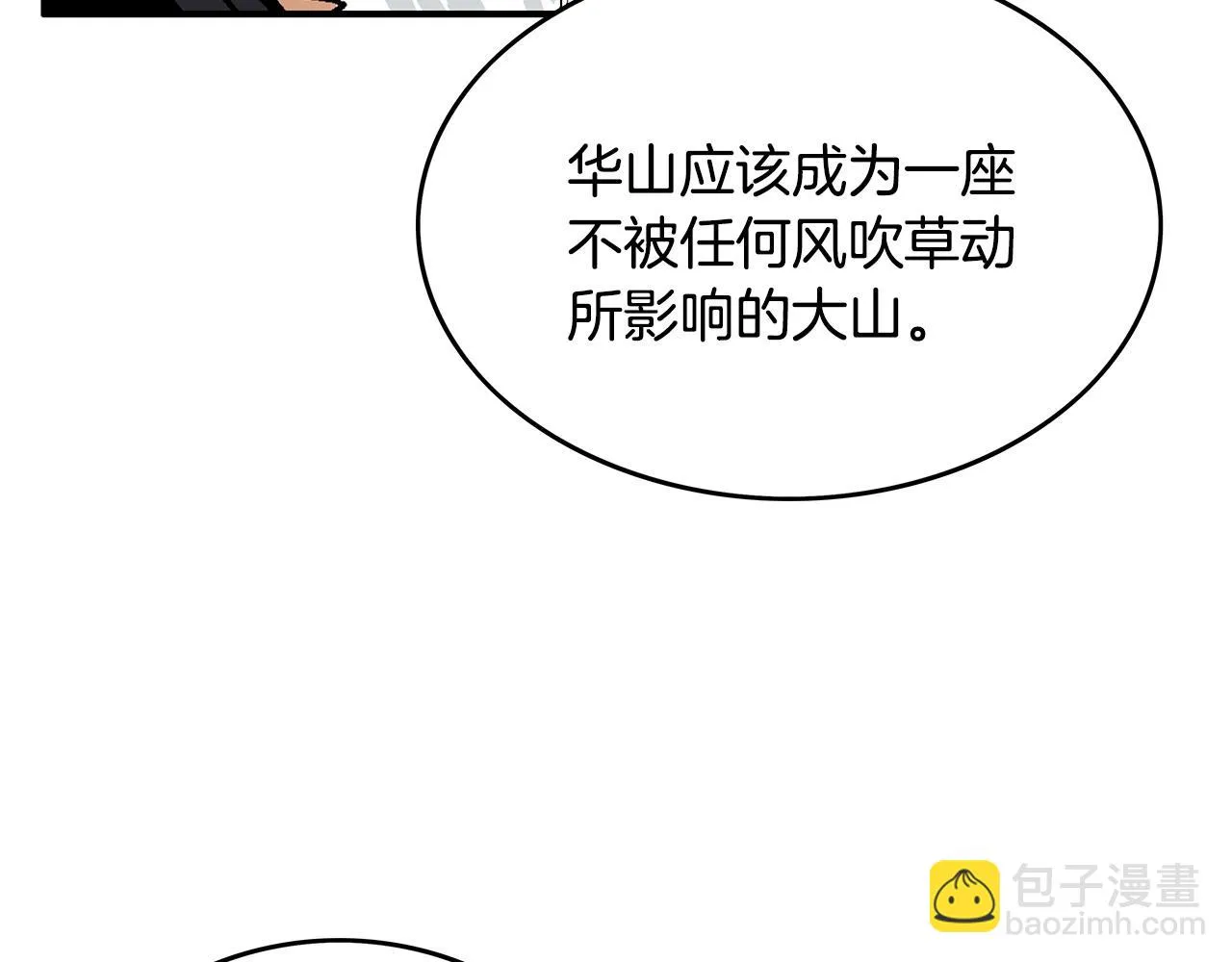 第79话 华山的师兄们 第26页