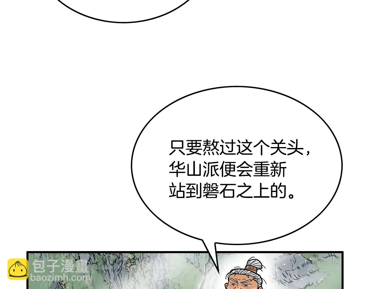 第79话 华山的师兄们 第33页