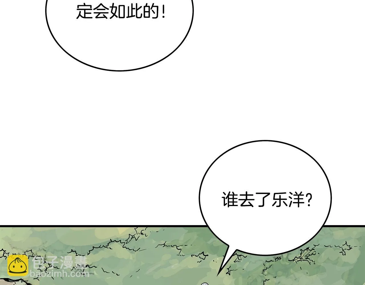 第79话 华山的师兄们 第35页