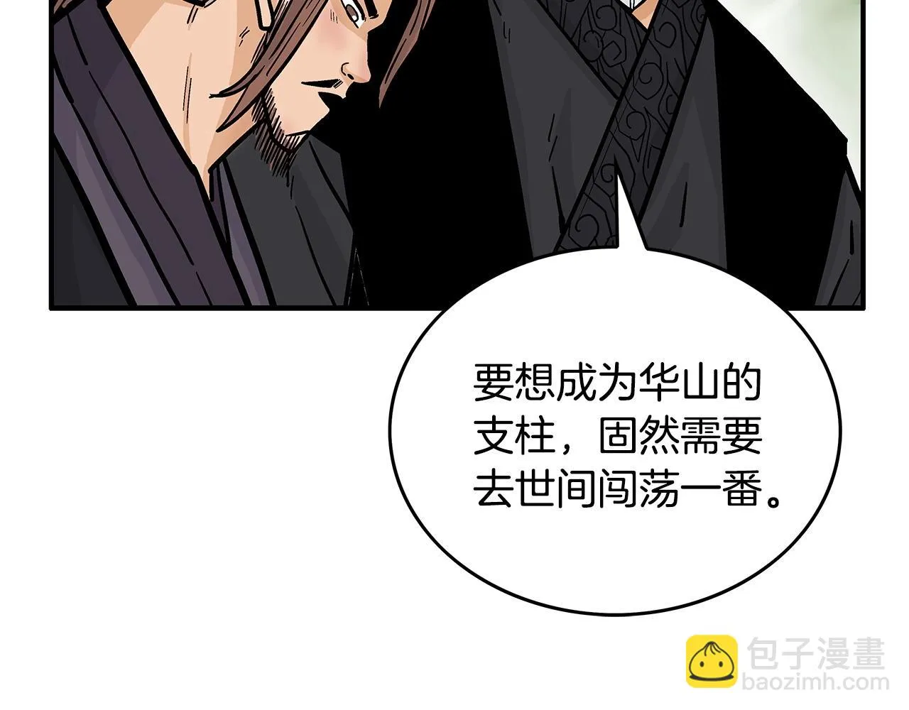 第79话 华山的师兄们 第40页