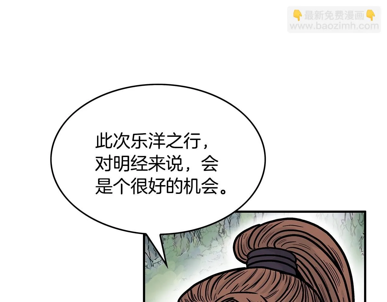 第79话 华山的师兄们 第42页