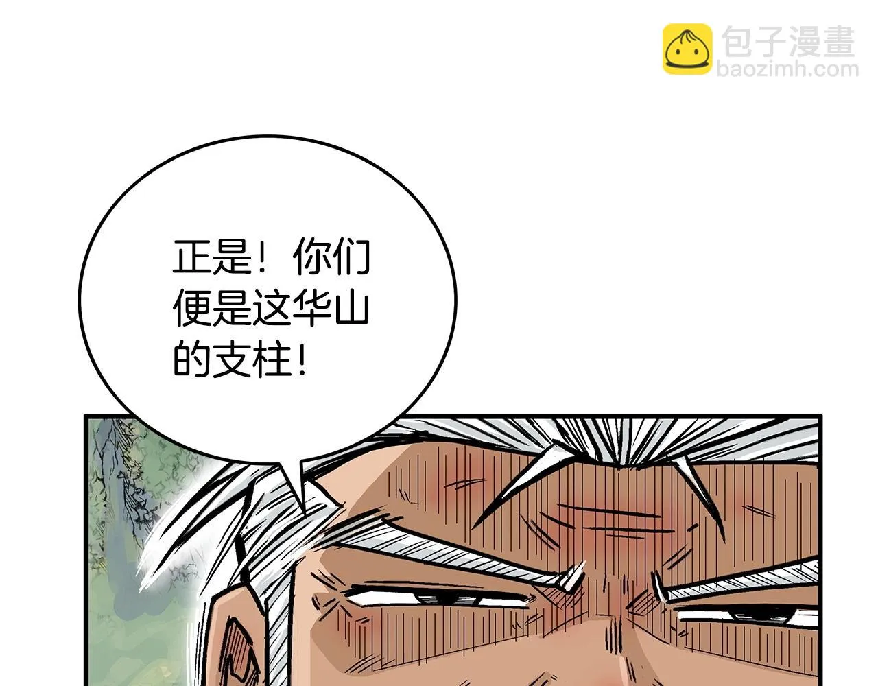 第79话 华山的师兄们 第44页