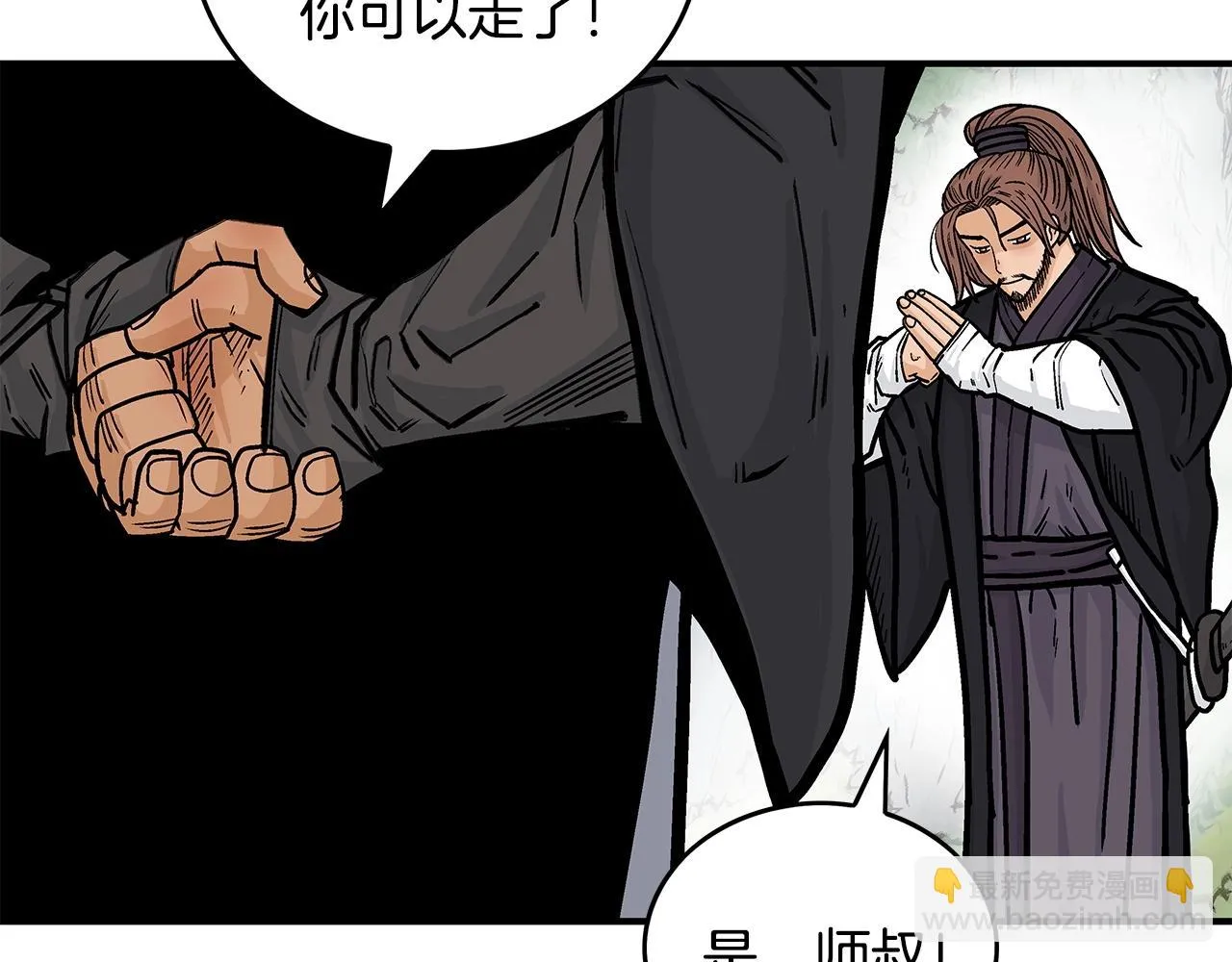 第79话 华山的师兄们 第46页