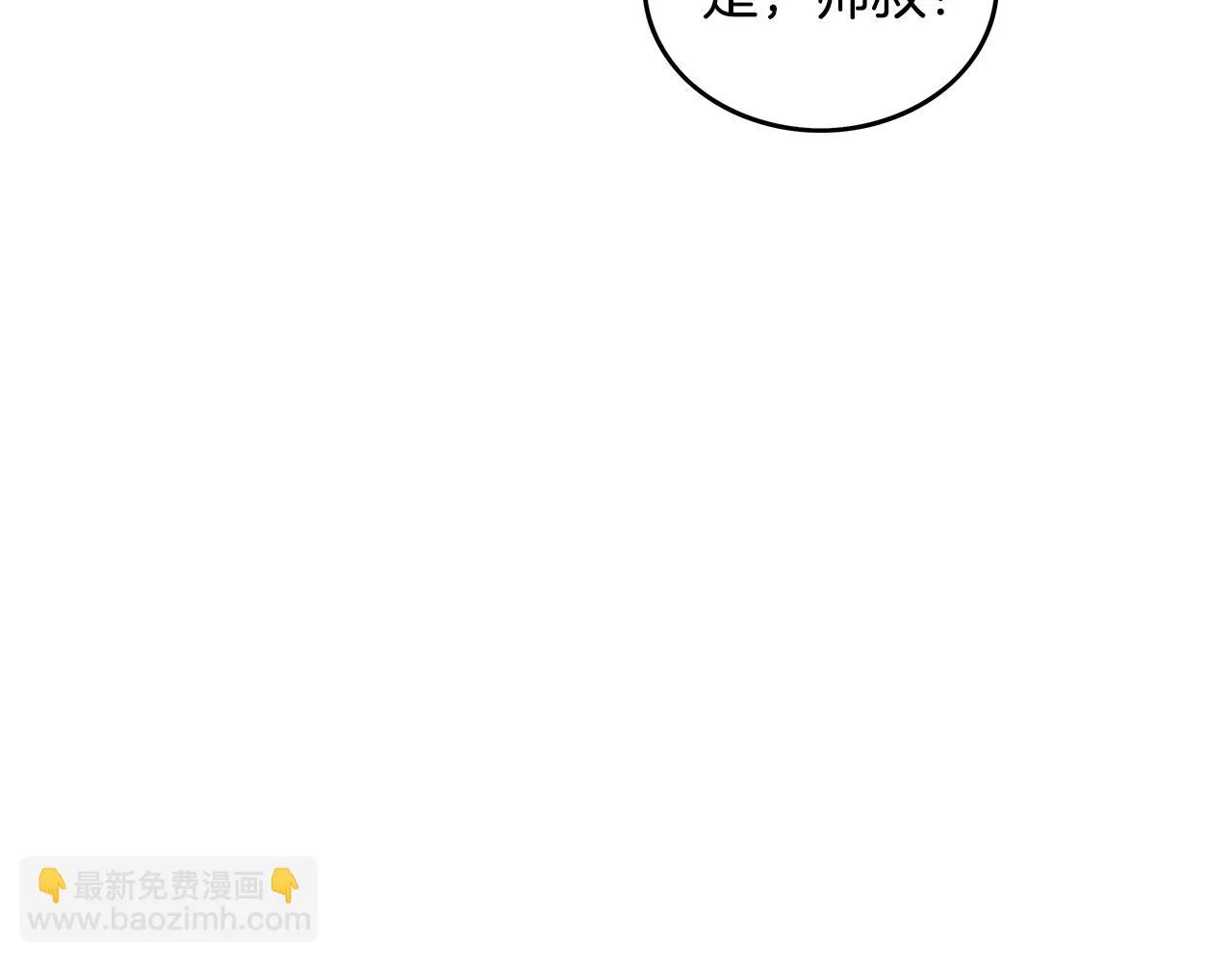 第79话 华山的师兄们 第47页