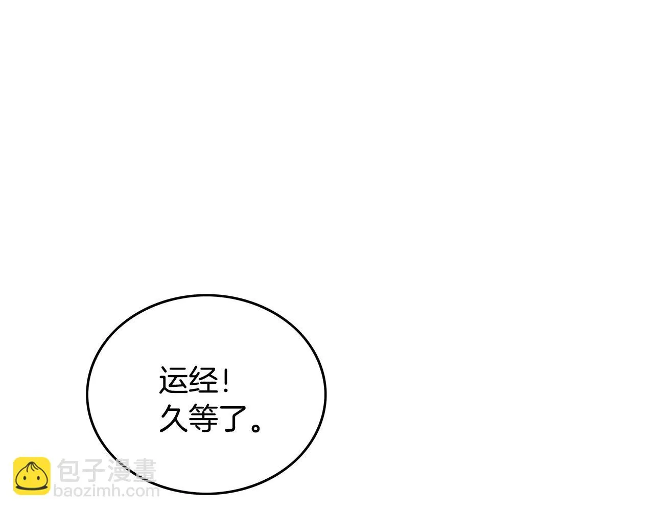 第79话 华山的师兄们 第48页