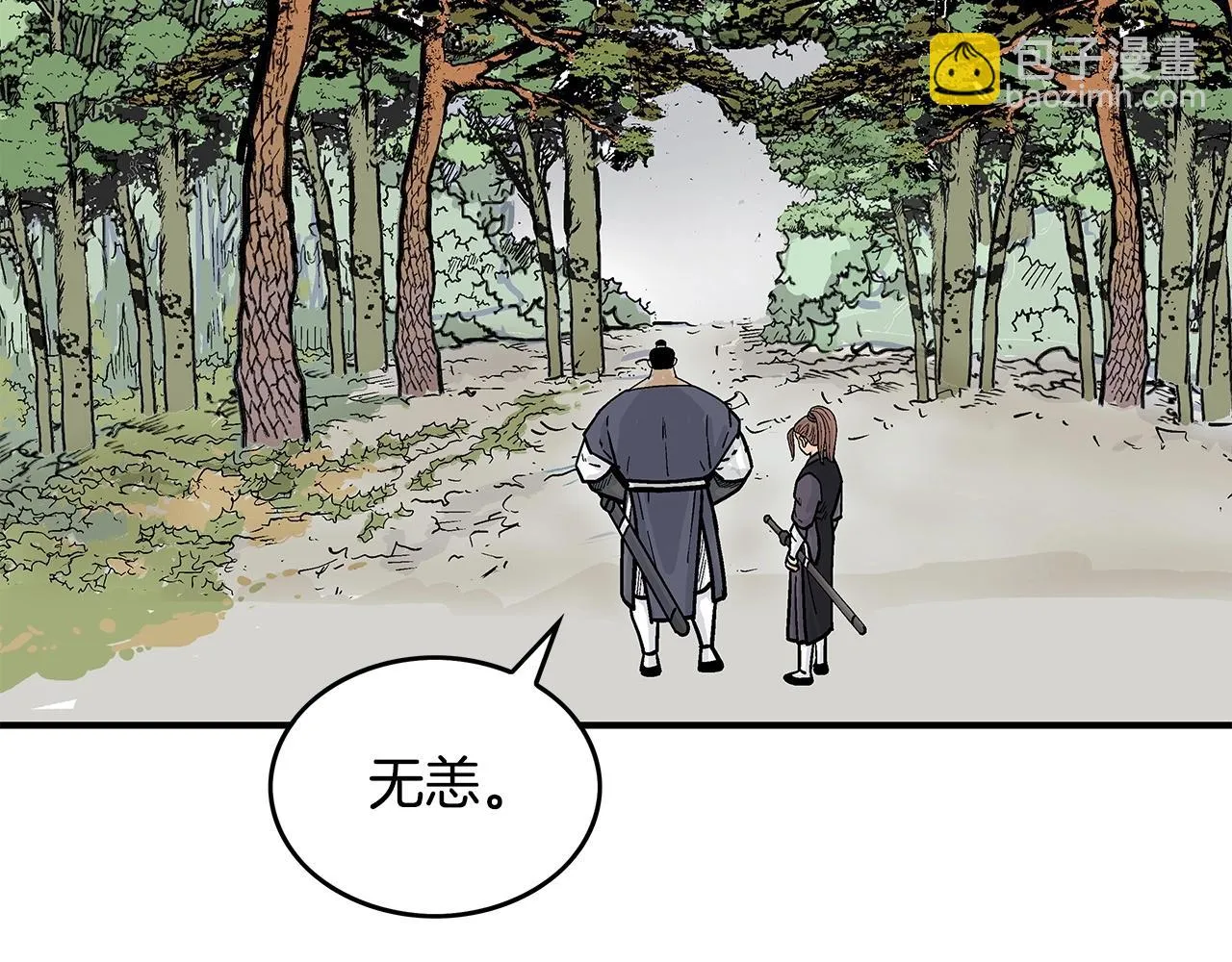 第79话 华山的师兄们 第50页
