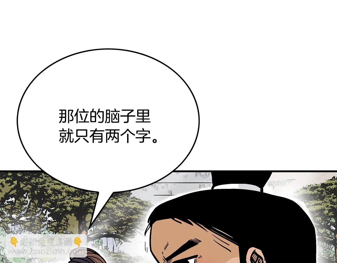 第79话 华山的师兄们 第53页