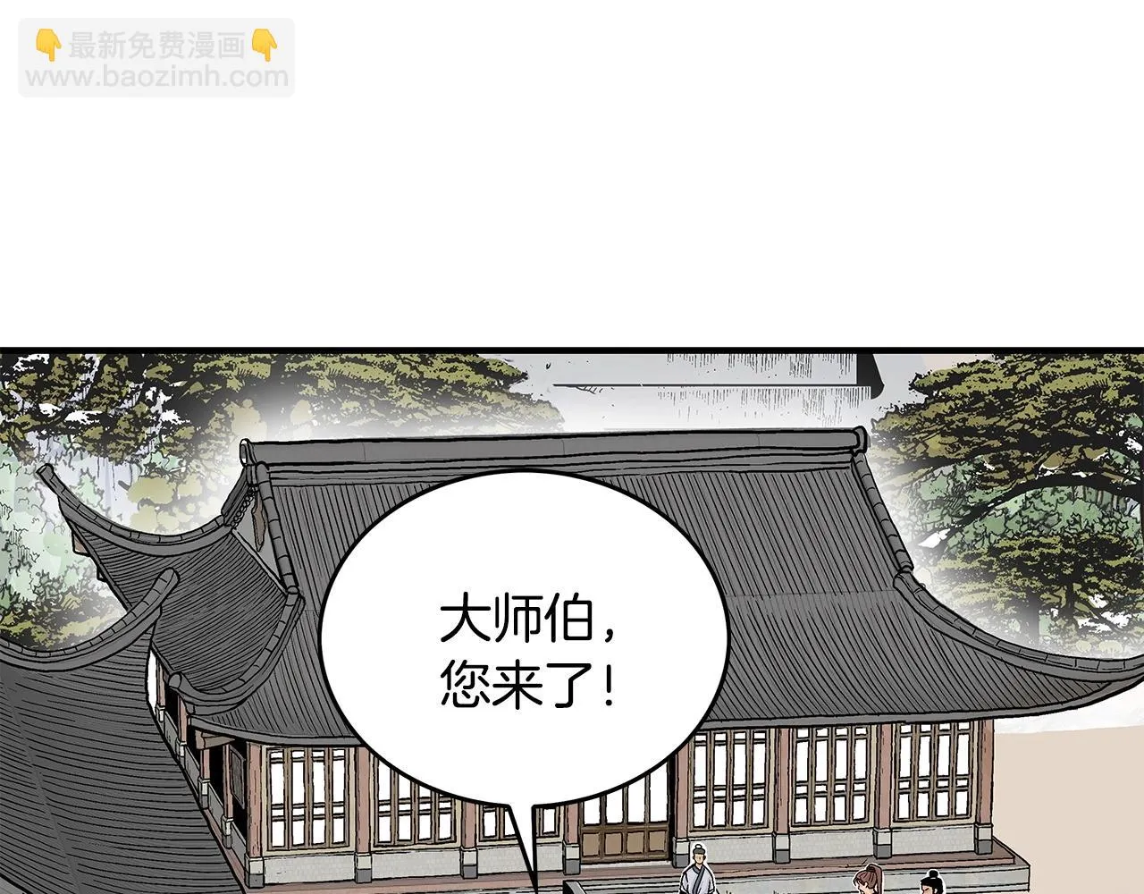 第79话 华山的师兄们 第56页