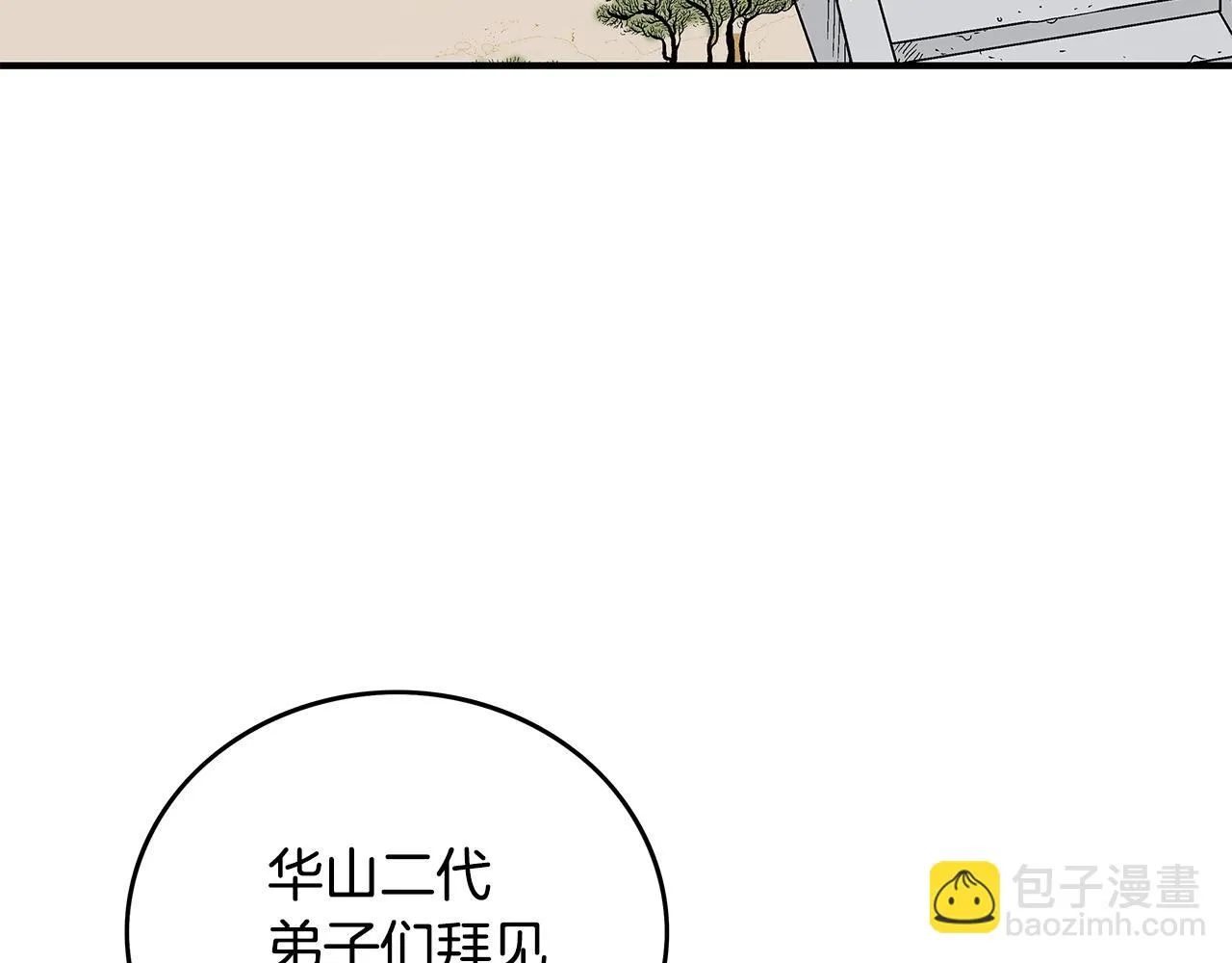 第79话 华山的师兄们 第58页