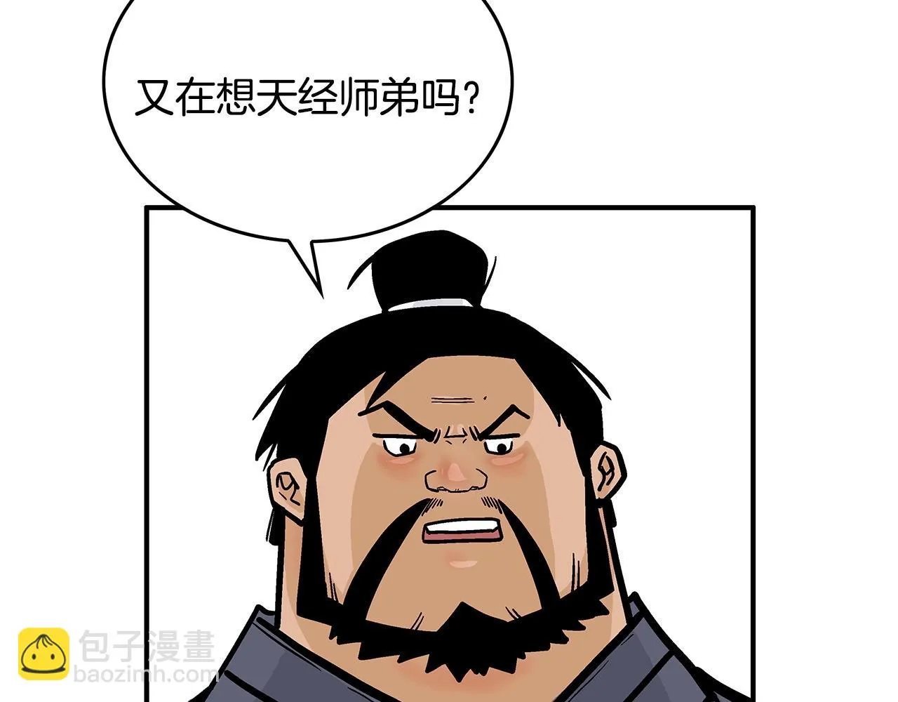 第79话 华山的师兄们 第63页