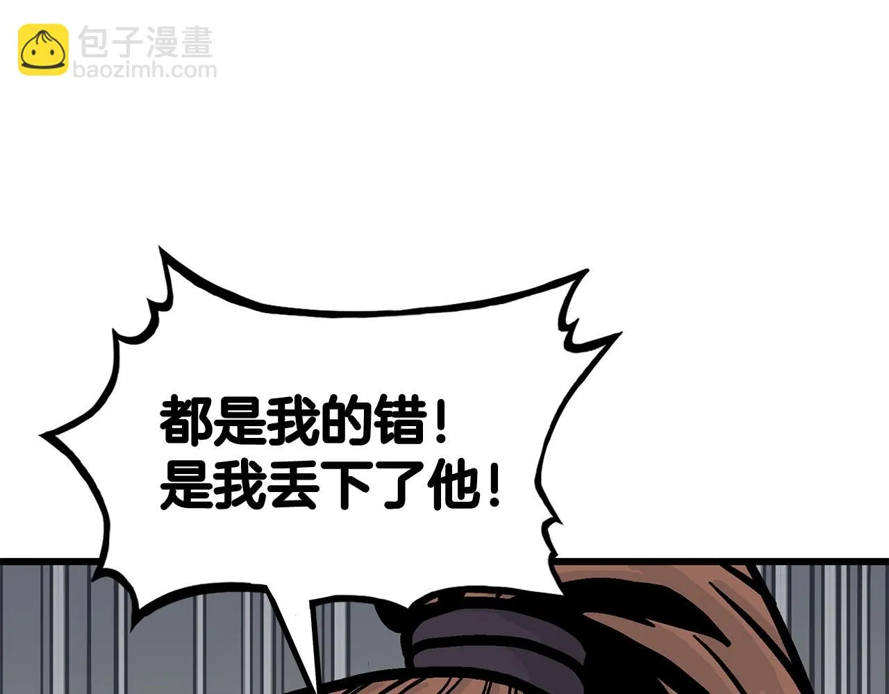 第79话 华山的师兄们 第69页