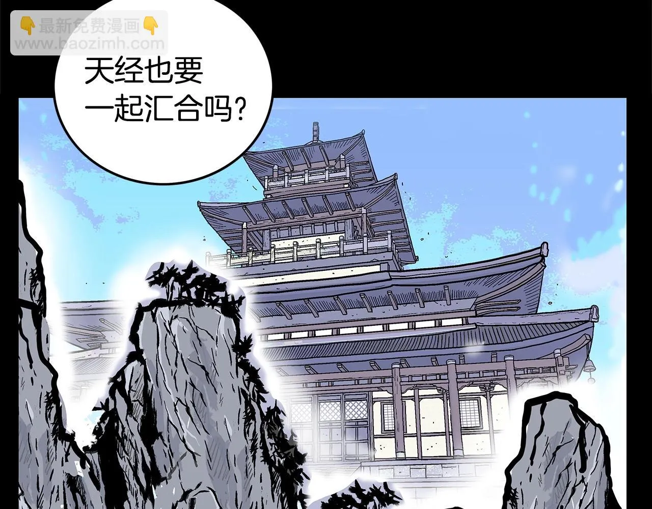 第79话 华山的师兄们 第73页