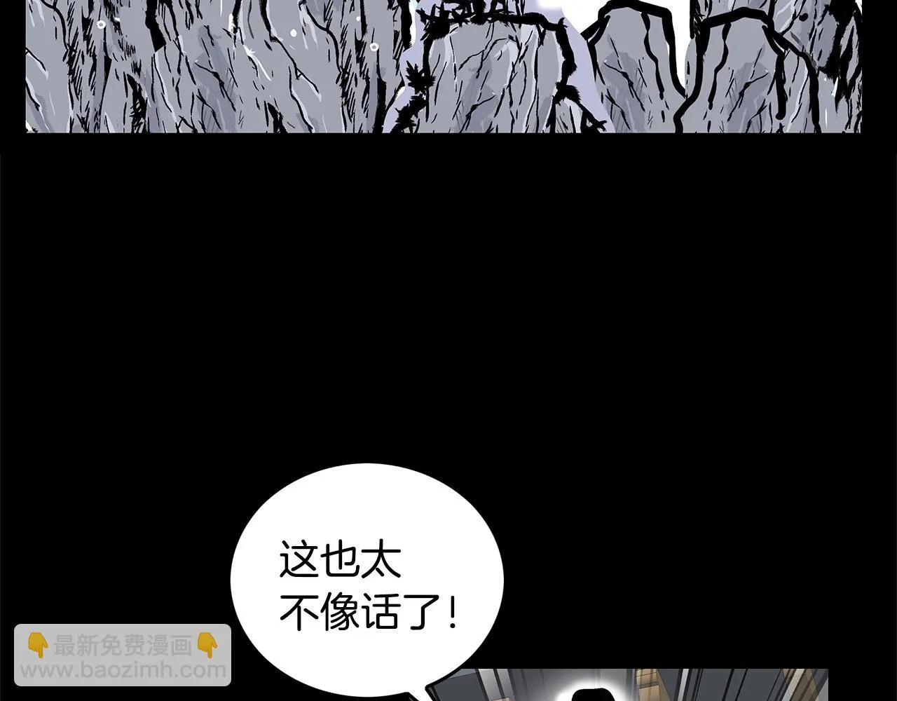 第79话 华山的师兄们 第74页