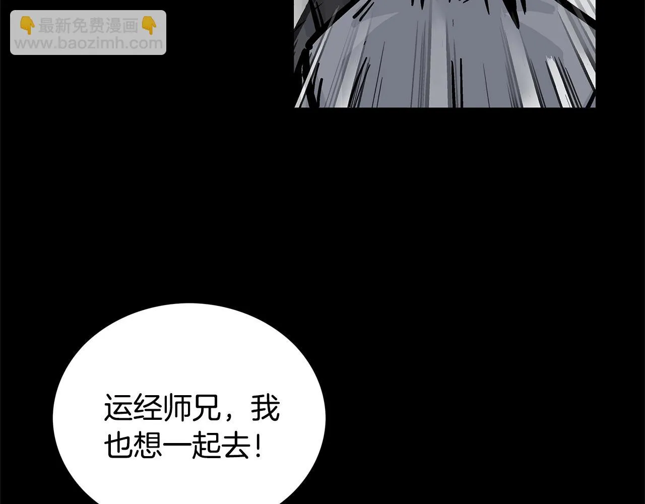 第79话 华山的师兄们 第76页