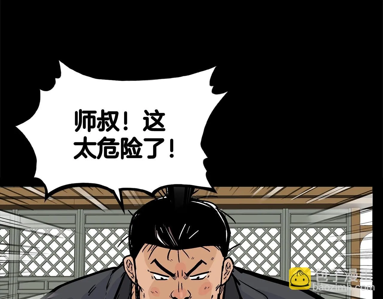第79话 华山的师兄们 第78页