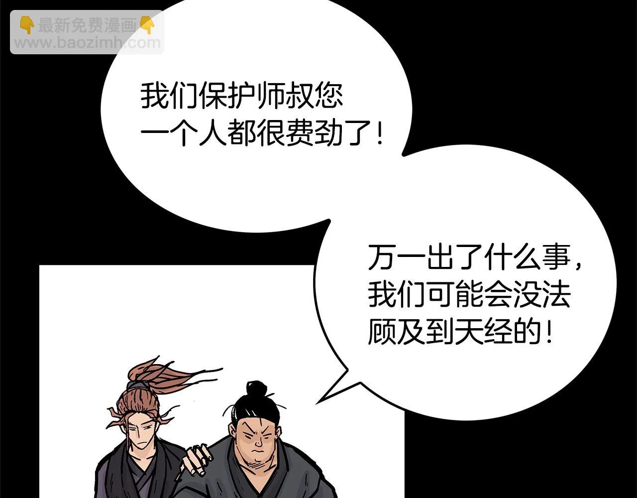第79话 华山的师兄们 第80页