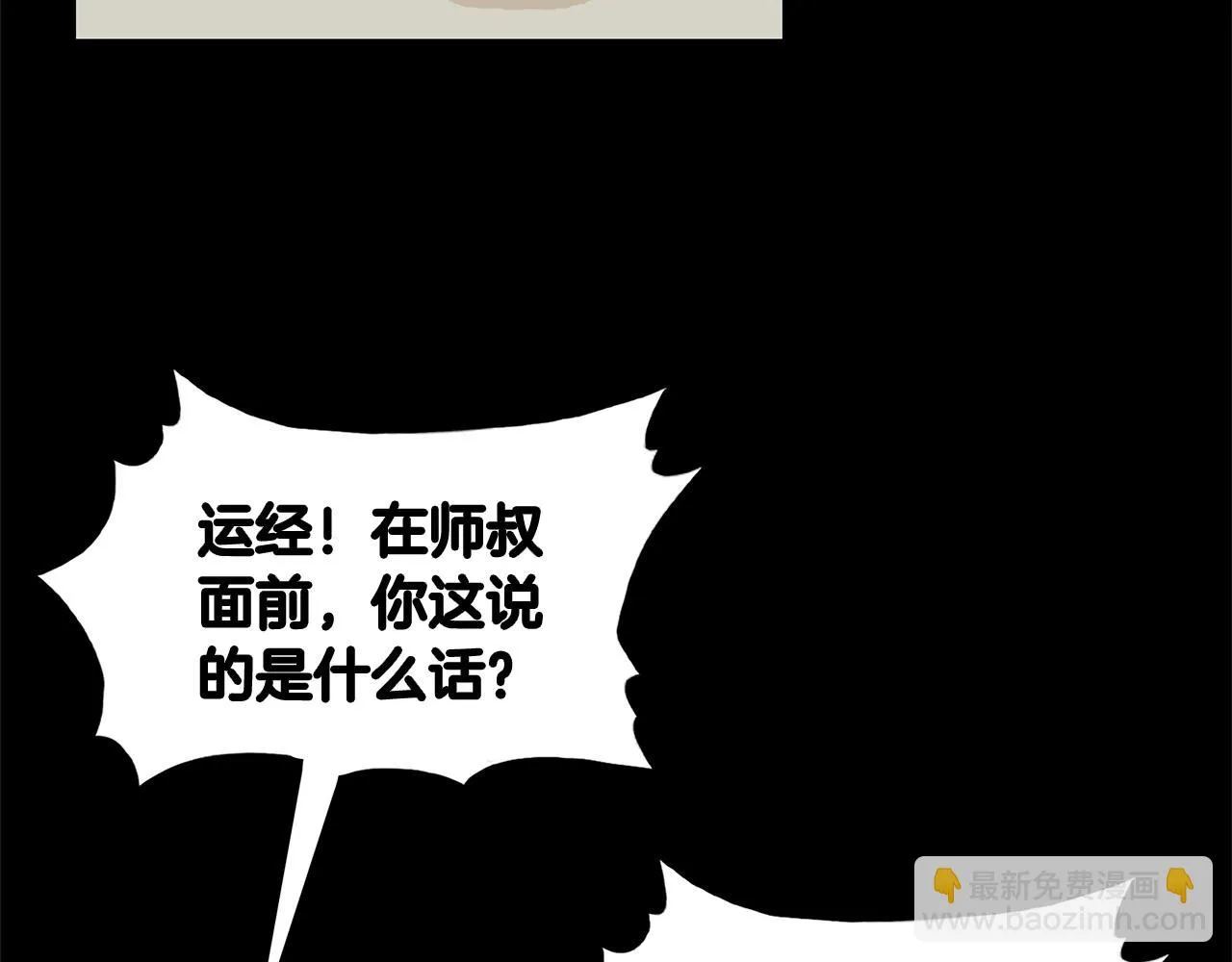 第79话 华山的师兄们 第82页
