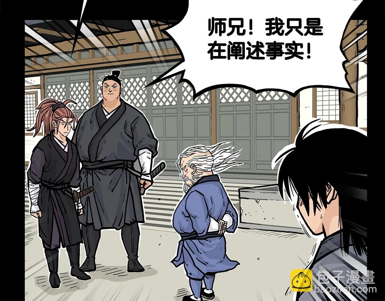 第79话 华山的师兄们 第83页