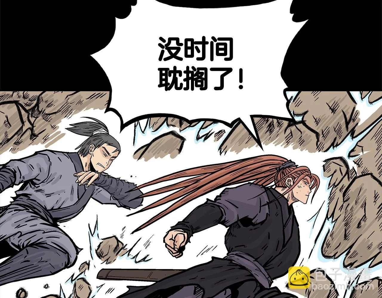 第79话 华山的师兄们 第90页