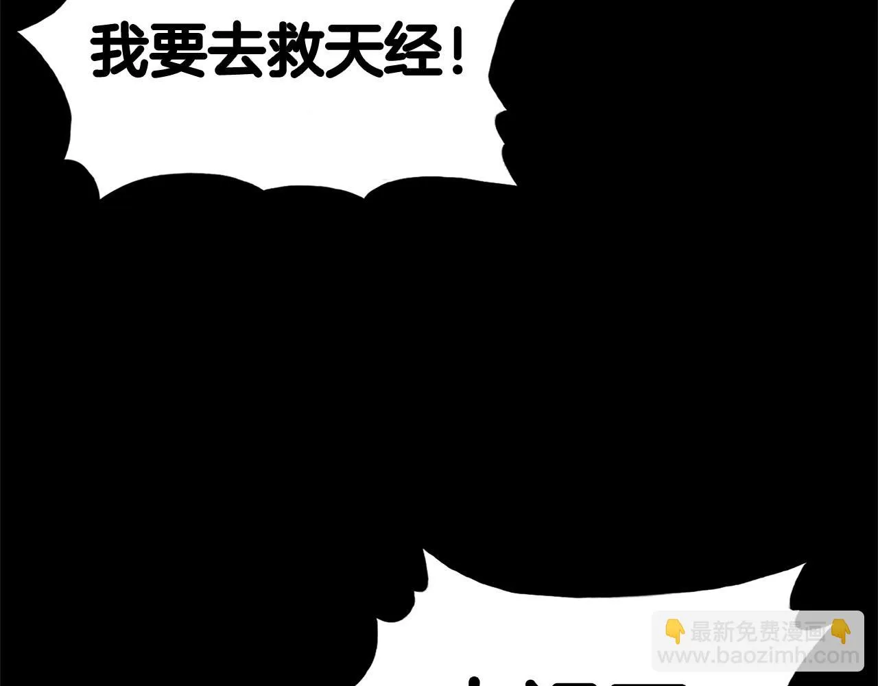 第79话 华山的师兄们 第95页