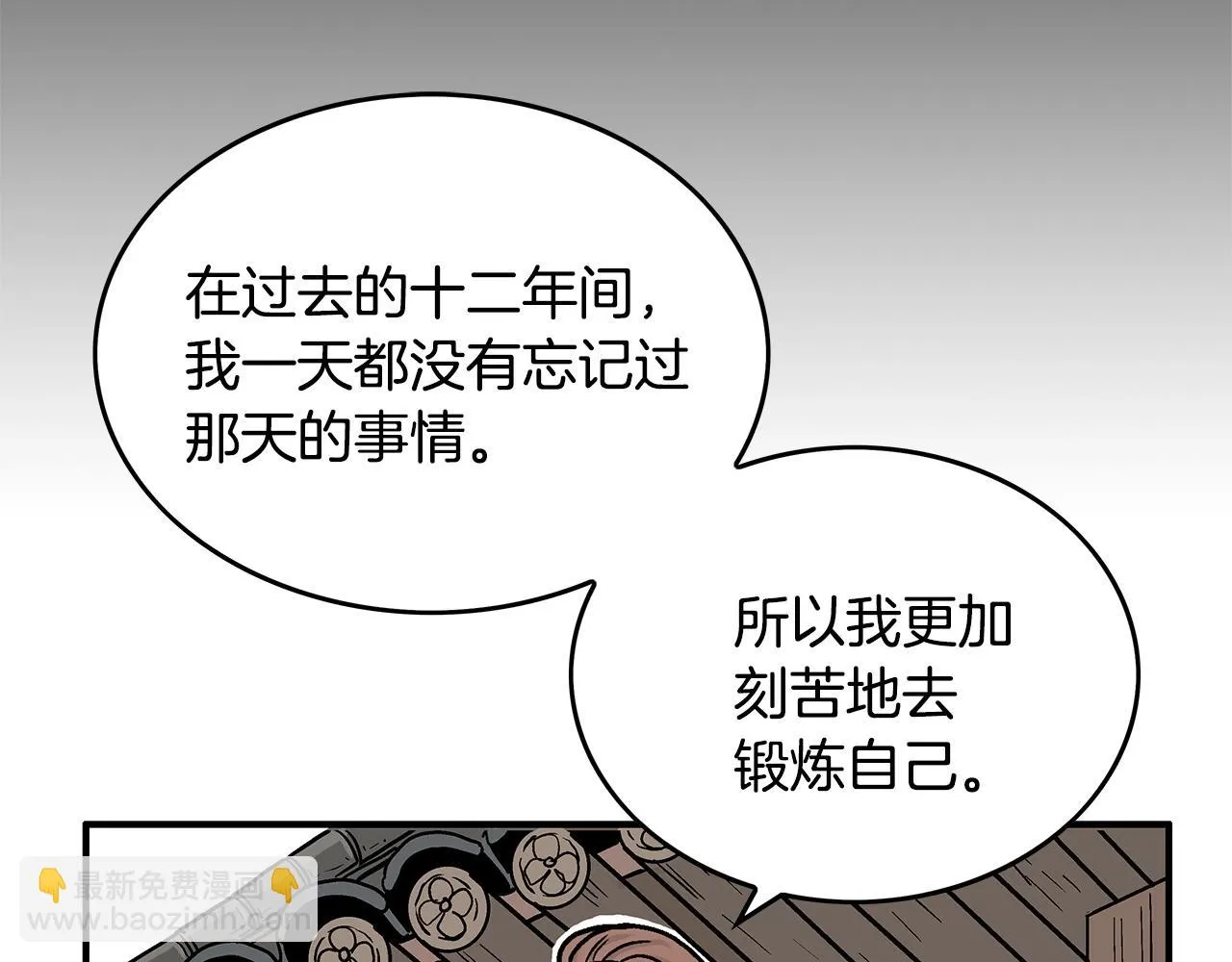 第79话 华山的师兄们 第99页