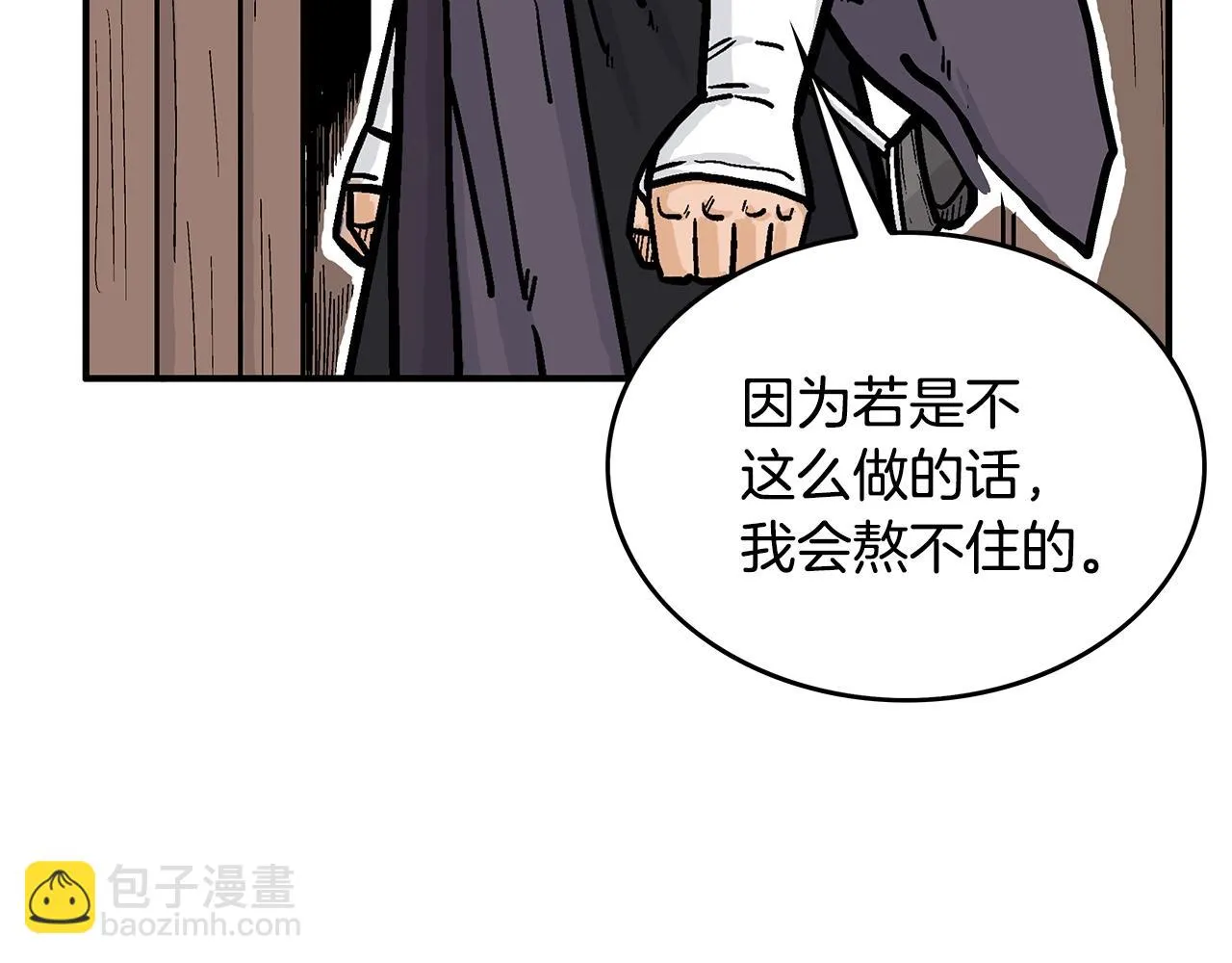 第79话 华山的师兄们 第101页