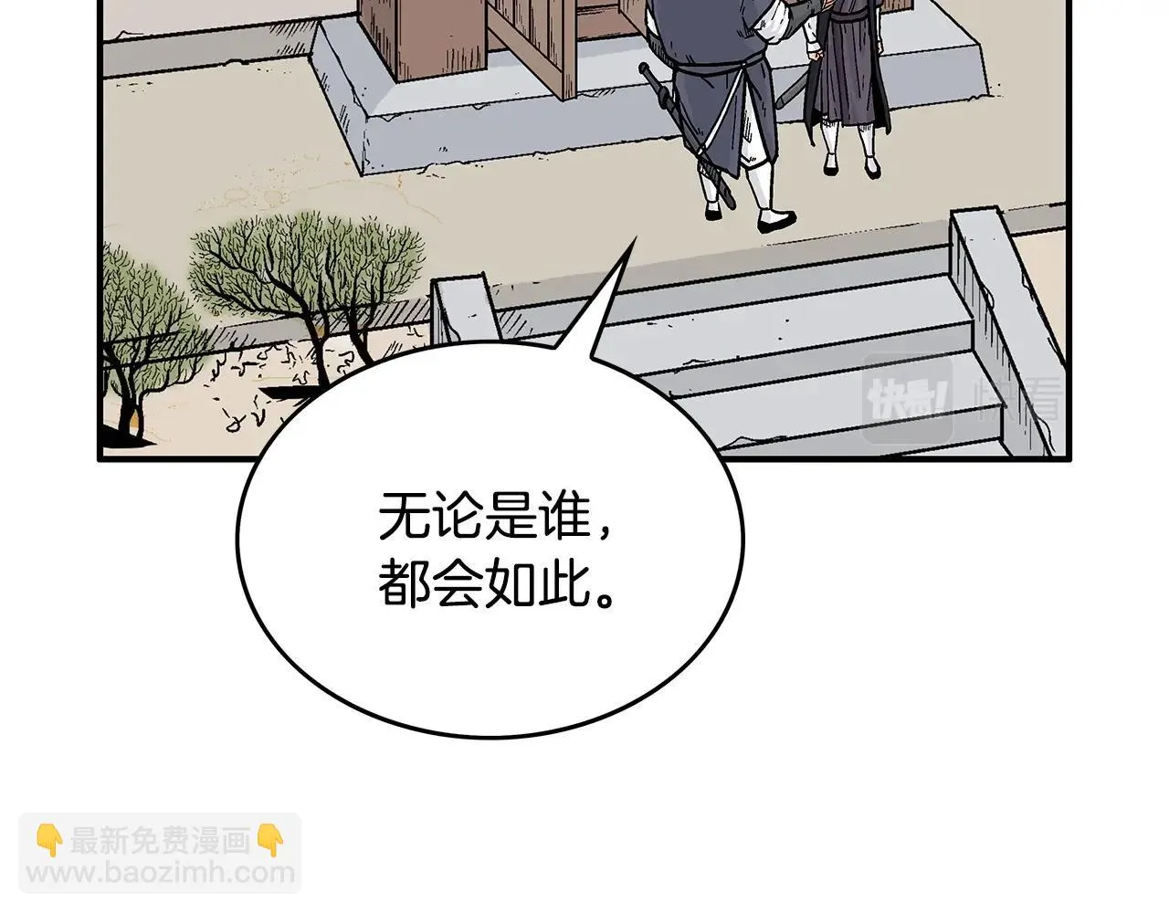 第79话 华山的师兄们 第103页