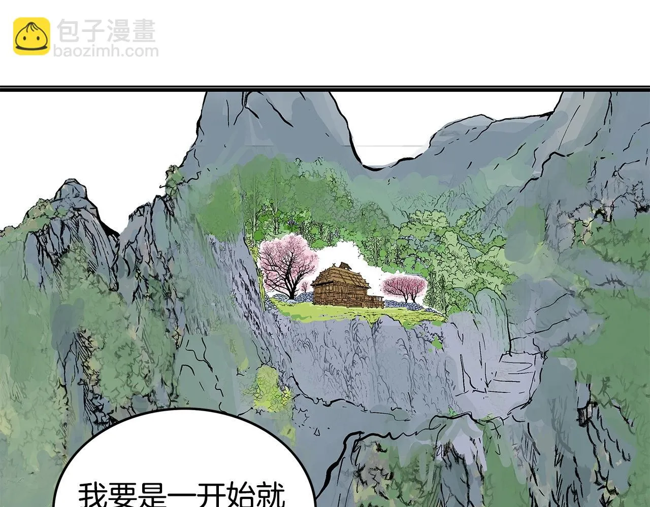 第79话 华山的师兄们 第106页