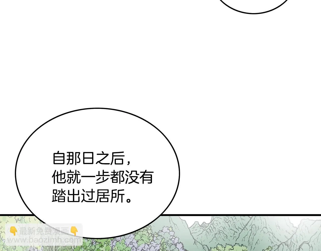 第79话 华山的师兄们 第110页