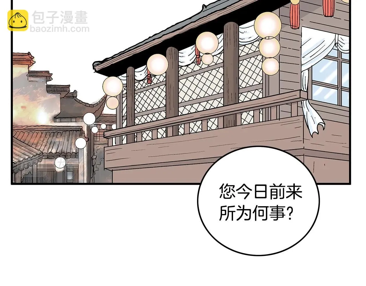 第79话 华山的师兄们 第116页