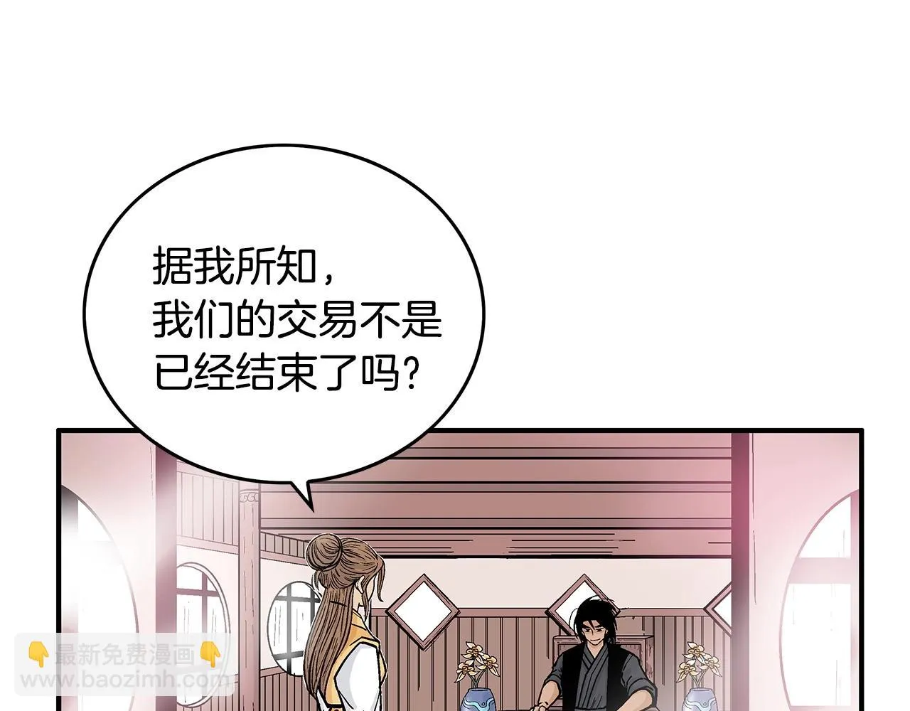第79话 华山的师兄们 第117页