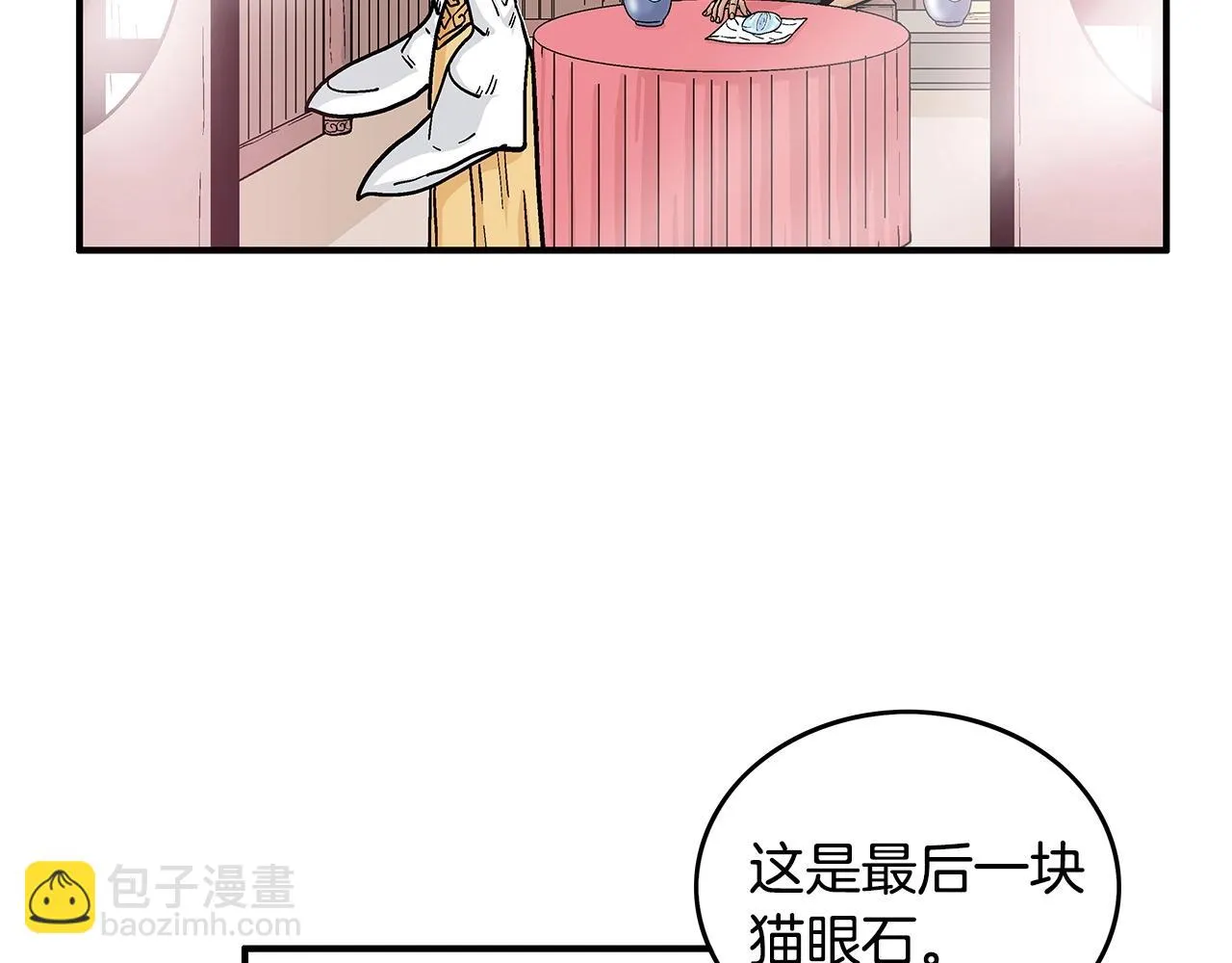第79话 华山的师兄们 第118页