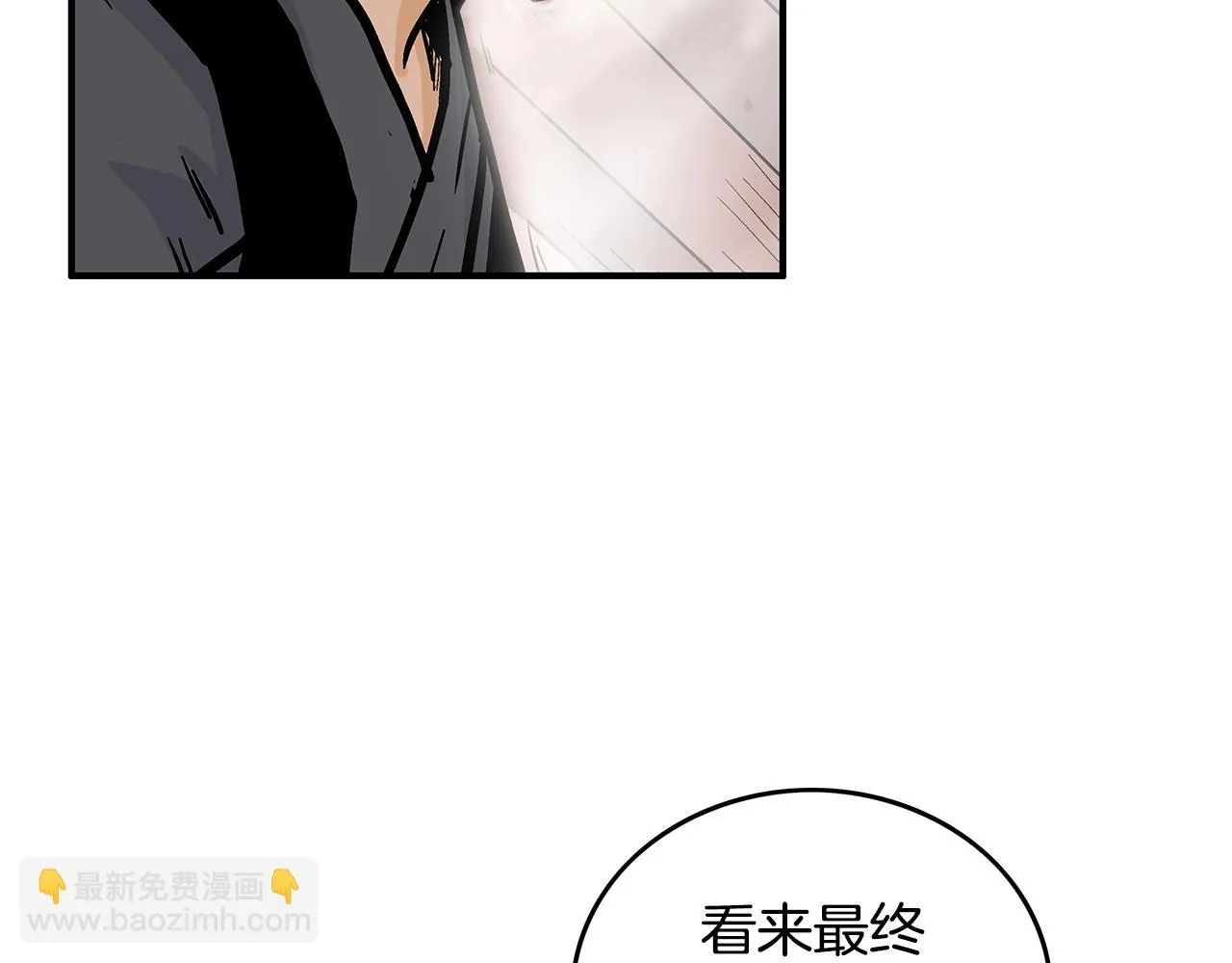 第79话 华山的师兄们 第121页