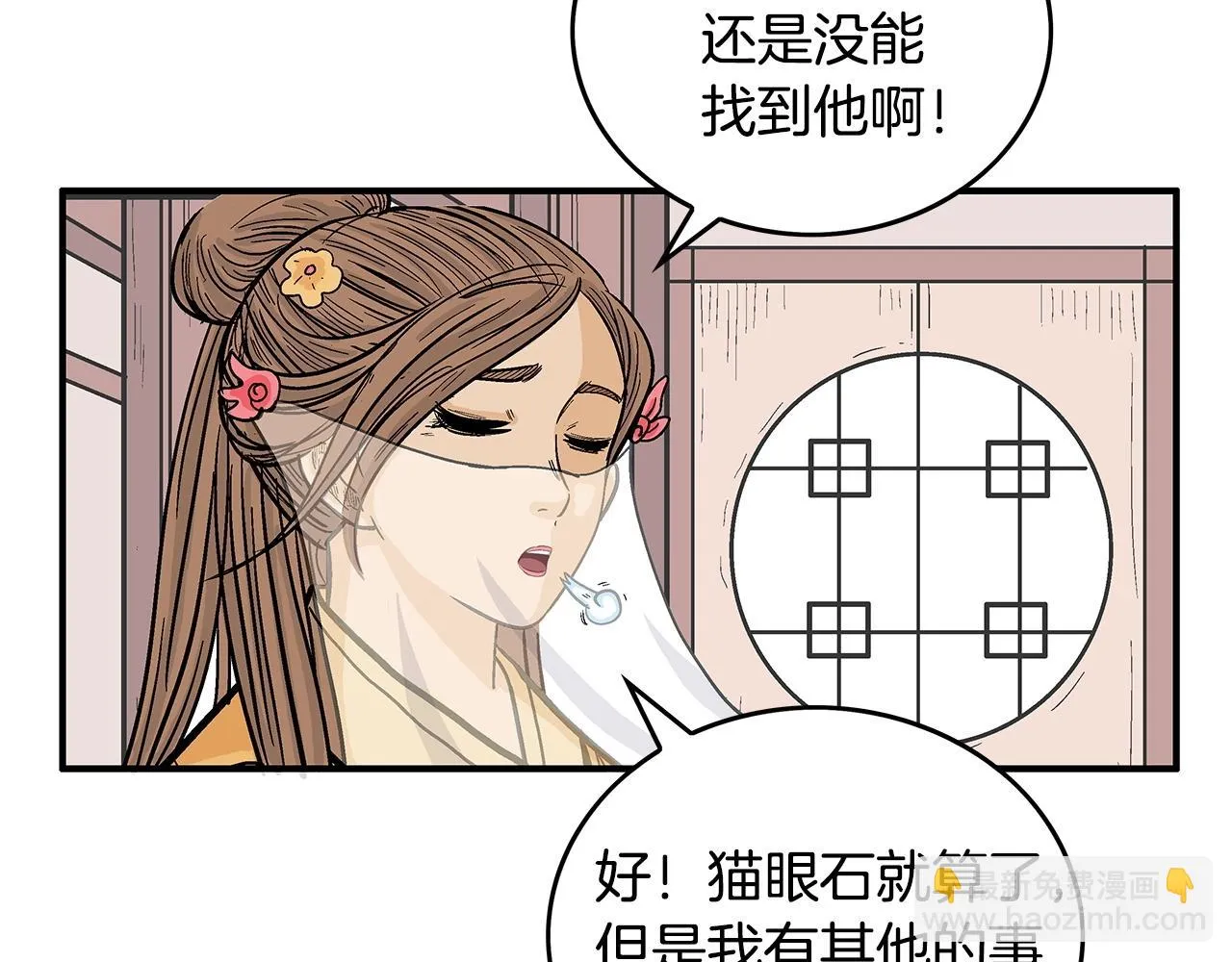 第79话 华山的师兄们 第122页