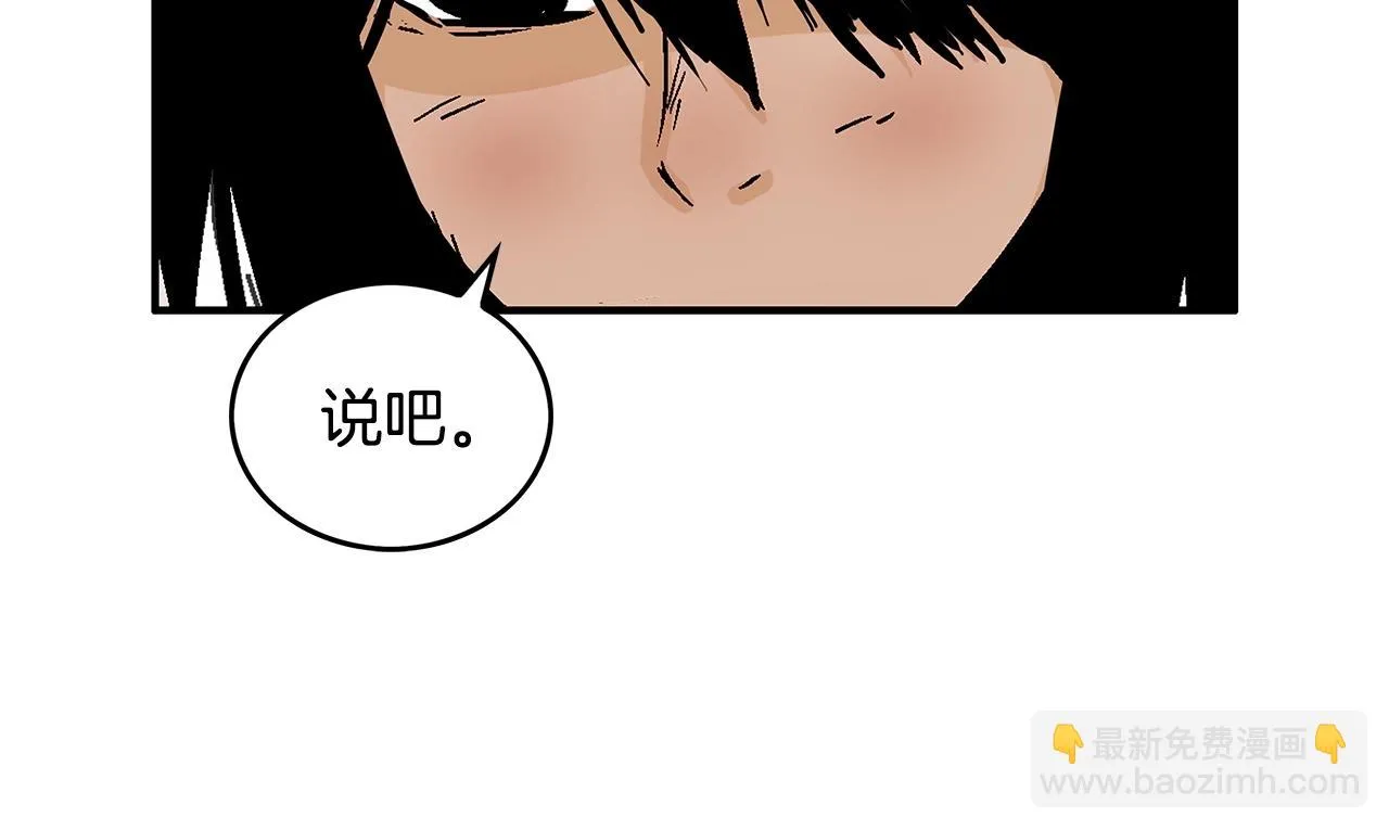 第79话 华山的师兄们 第124页