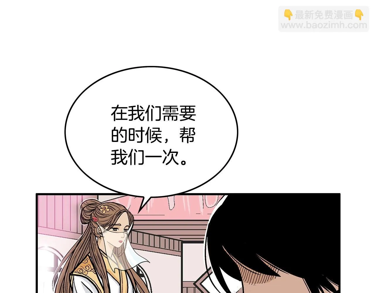 第79话 华山的师兄们 第125页